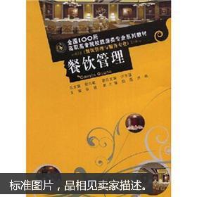 餐飲管理實戰寶典 從帶隊伍到風險控制，打造超人氣餐飲店