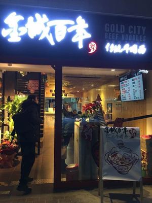 北京金城百年餐飲管理 傳承與創新并舉的餐飲服務典范